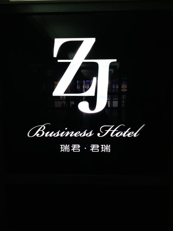 台中 瑞君商旅酒店 外观 照片